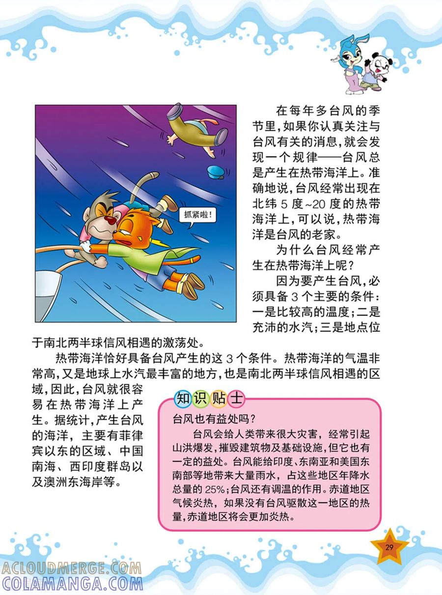 第3话-虹猫蓝兔十万个为什么之自然卷-虹猫蓝兔（第6张）
