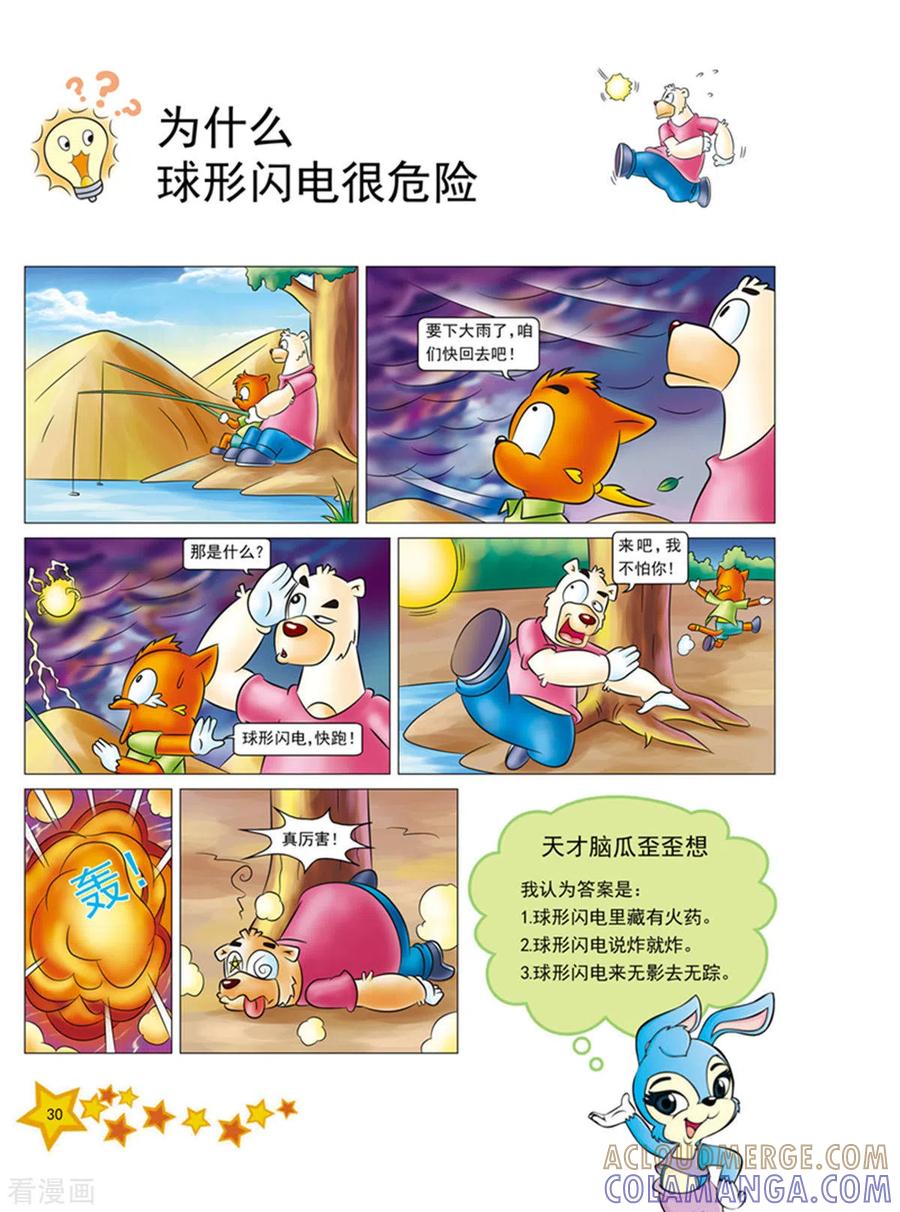第3话-虹猫蓝兔十万个为什么之自然卷-虹猫蓝兔（第7张）