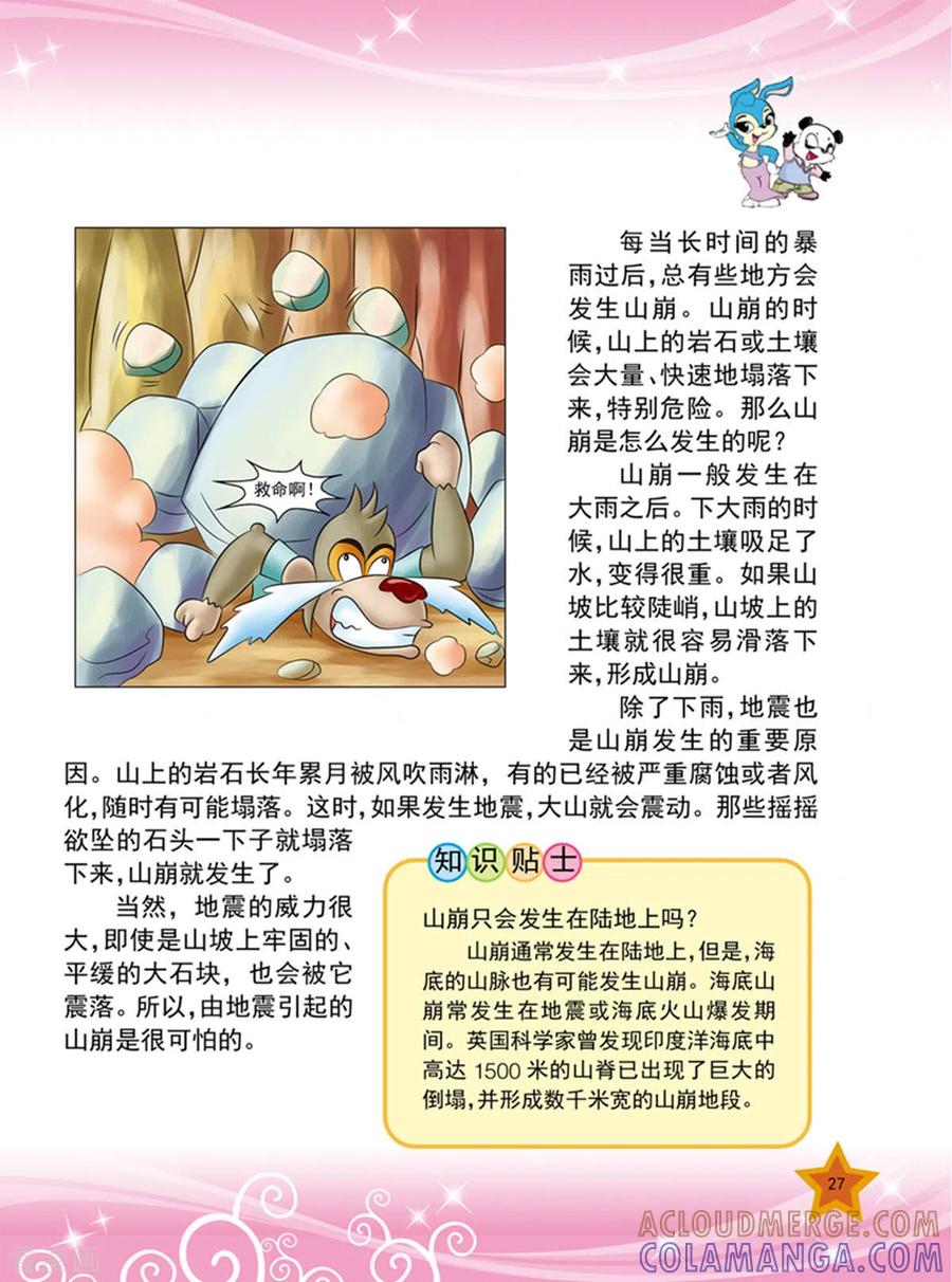 第3话-虹猫蓝兔十万个为什么之自然卷-虹猫蓝兔（第4张）