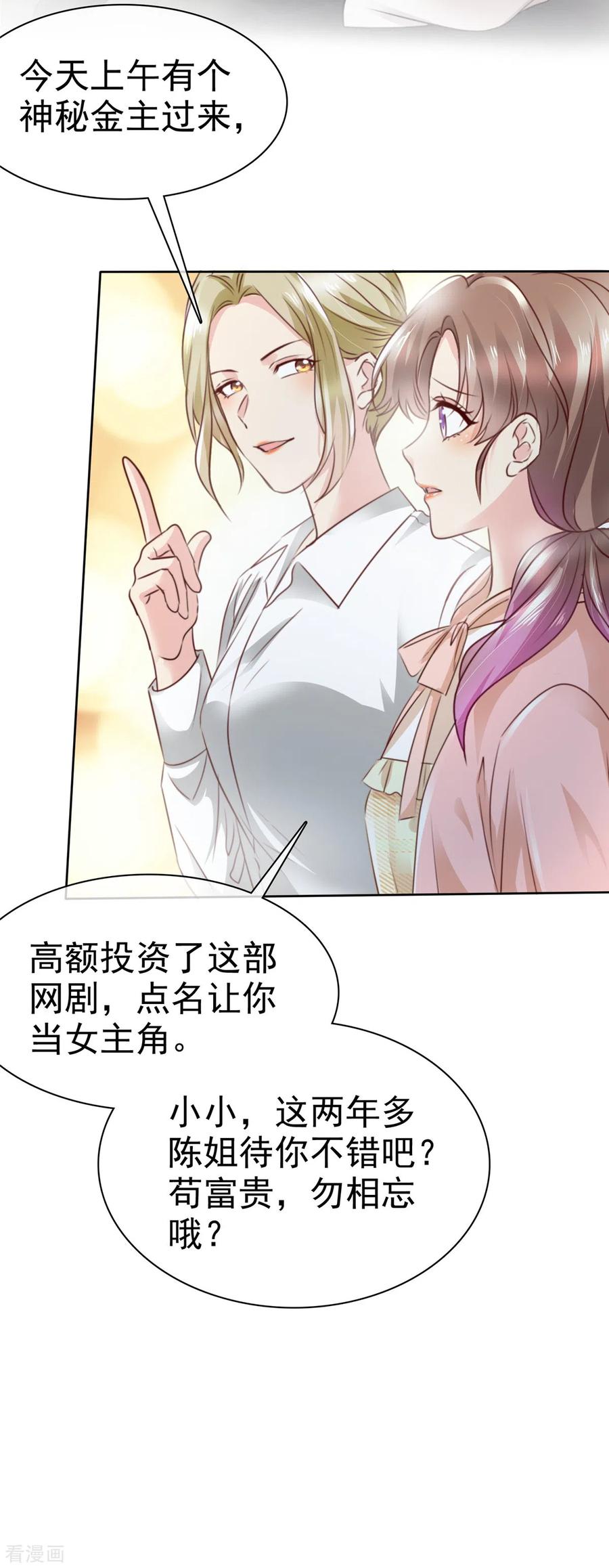 第3话你是不是玩不起？-我的神仙大人-阿柯文化（第4张）