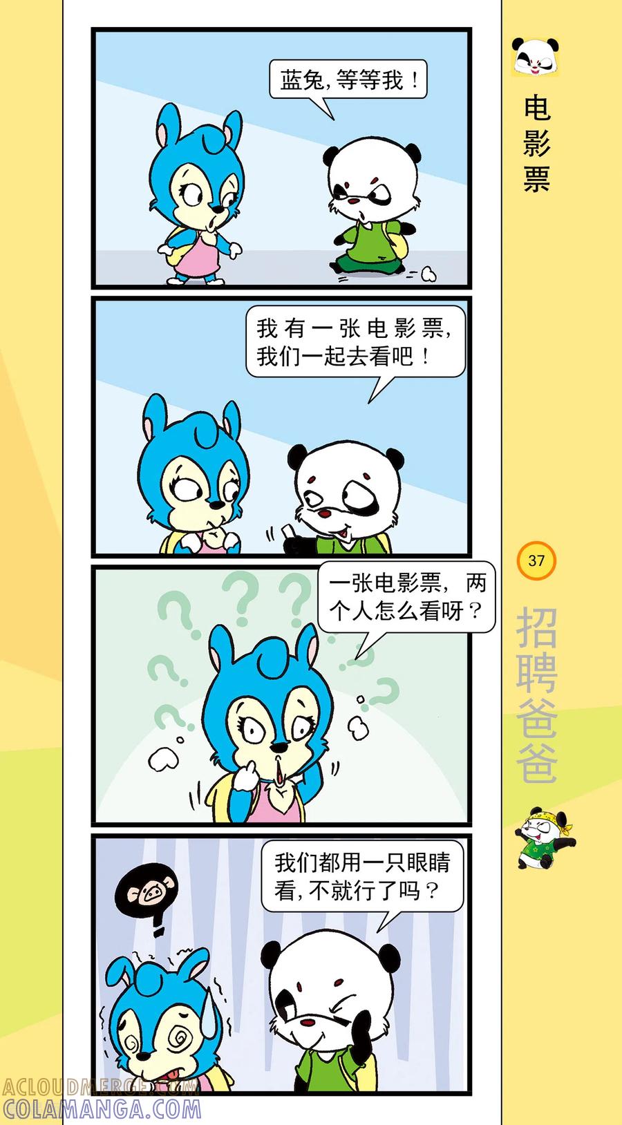 第4话-虹猫蓝兔笑画嘉年华-虹猫蓝兔（第4张）