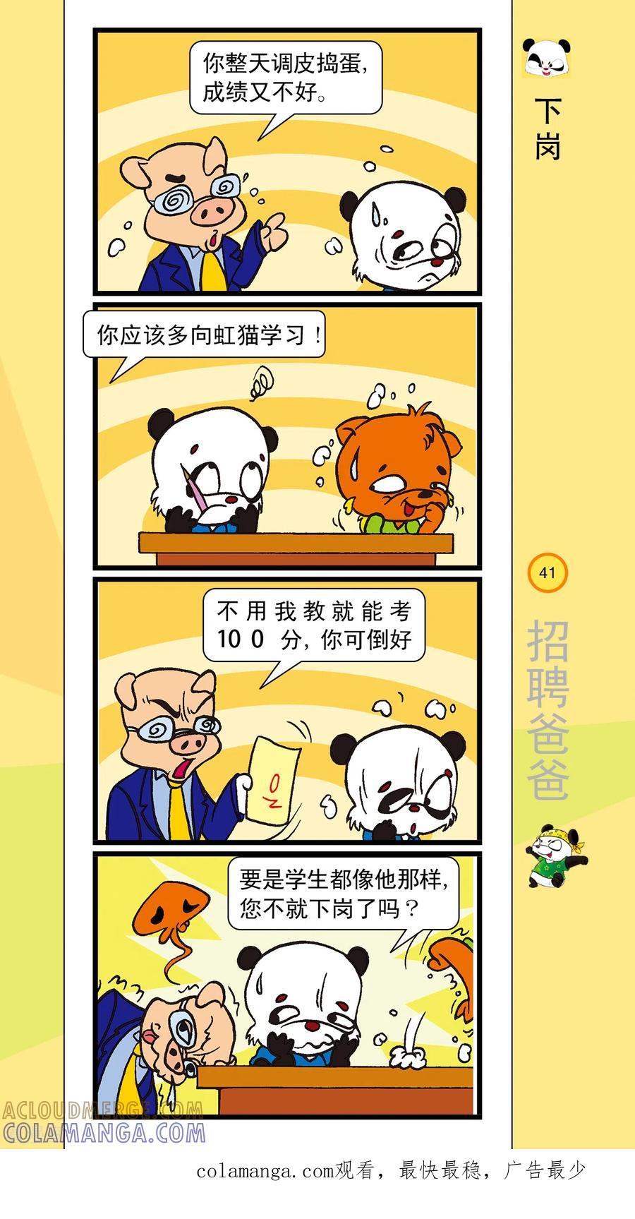 第4话-虹猫蓝兔笑画嘉年华-虹猫蓝兔（第8张）