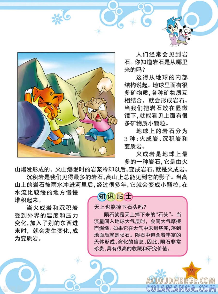 第4话-虹猫蓝兔十万个为什么之自然卷-虹猫蓝兔（第2张）