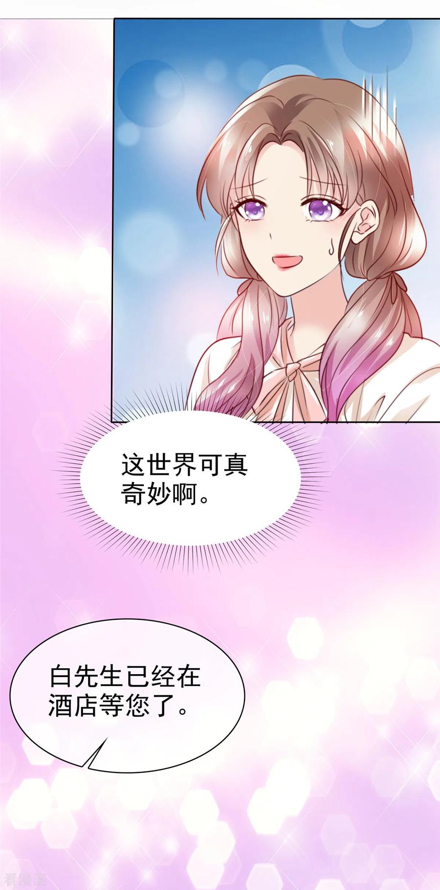 第3话你是不是玩不起？-我的神仙大人-阿柯文化（第8张）
