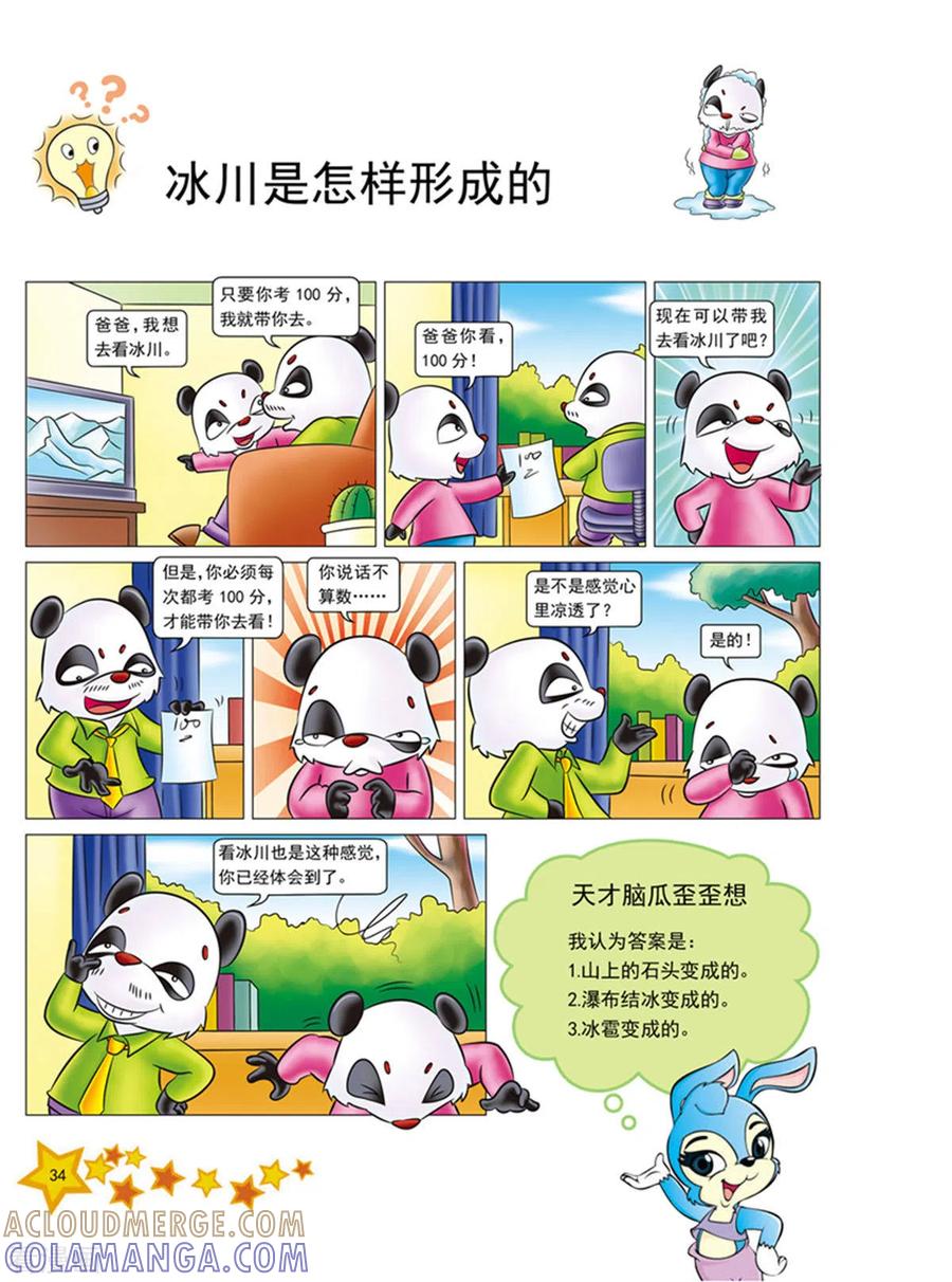 第4话-虹猫蓝兔十万个为什么之自然卷-虹猫蓝兔（第3张）