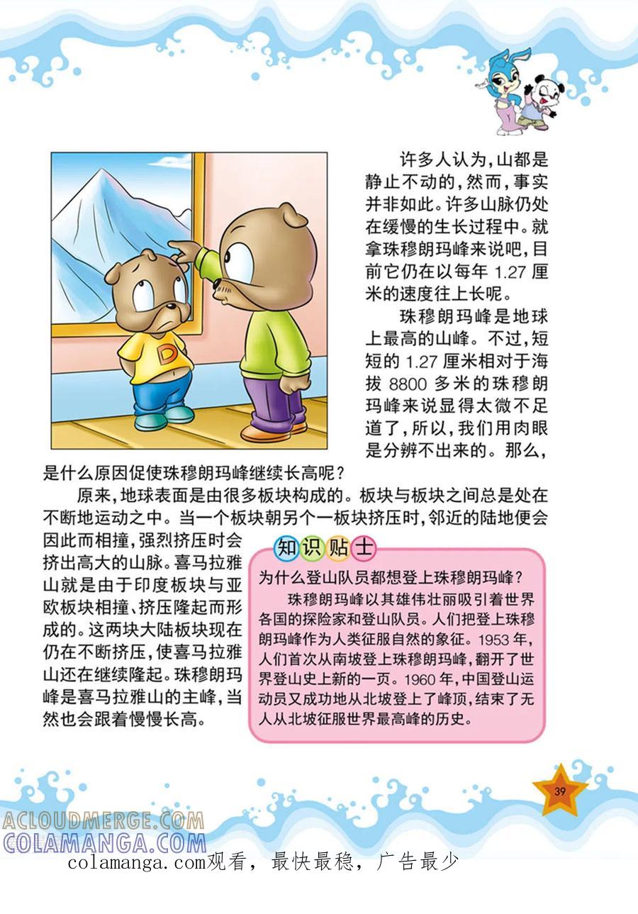 第4话-虹猫蓝兔十万个为什么之自然卷-虹猫蓝兔（第8张）