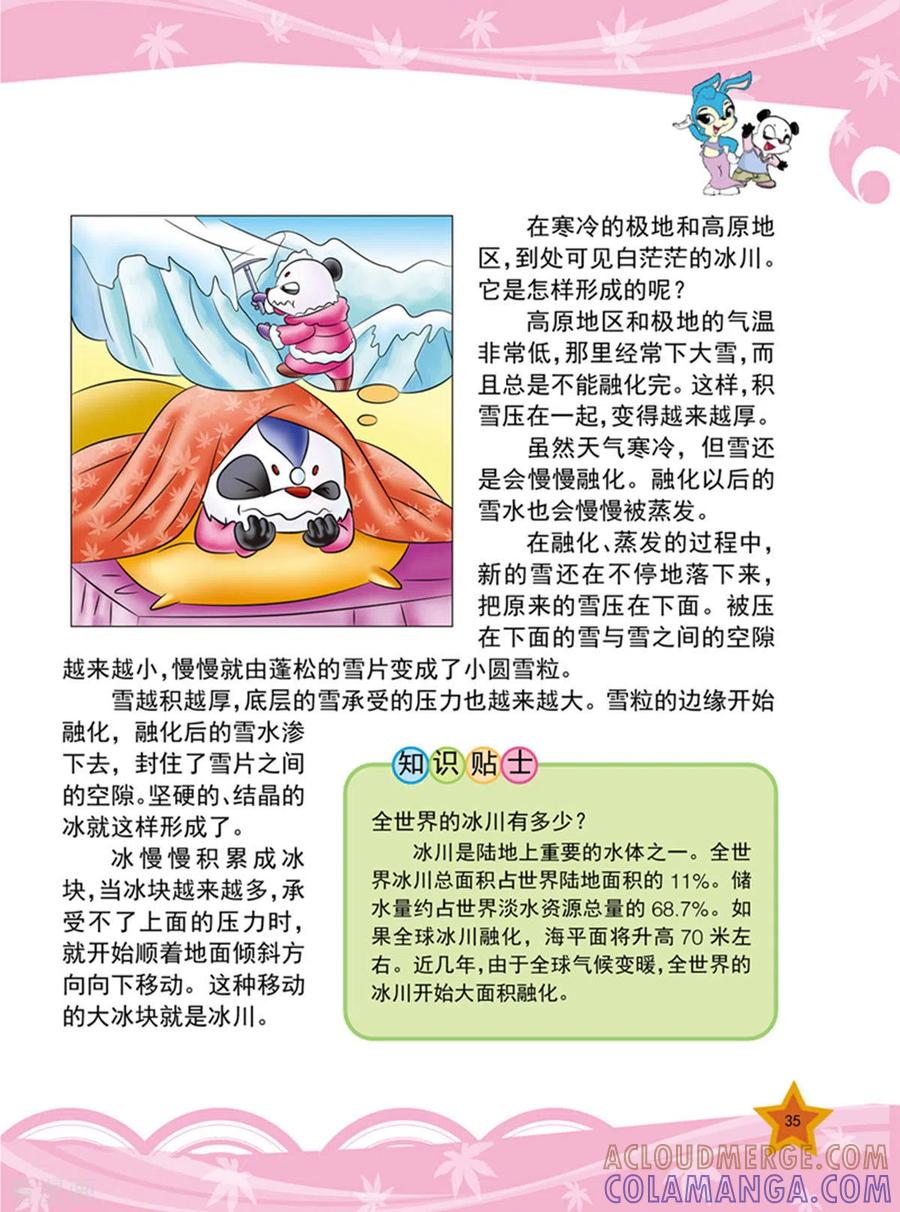 第4话-虹猫蓝兔十万个为什么之自然卷-虹猫蓝兔（第4张）