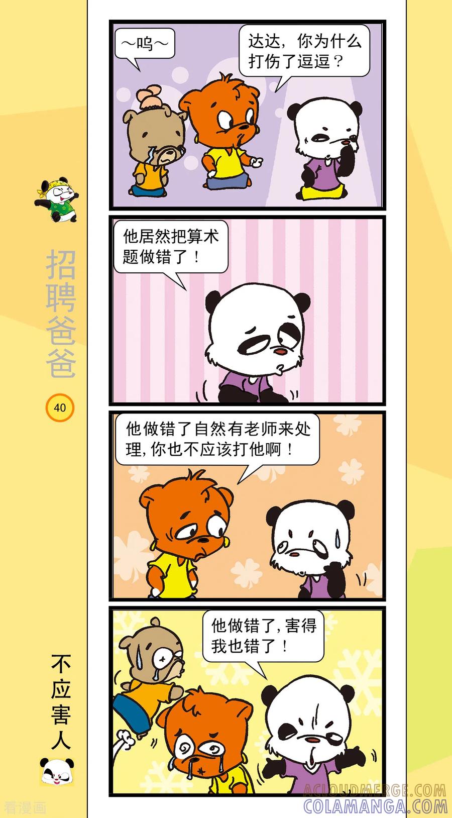 第4话-虹猫蓝兔笑画嘉年华-虹猫蓝兔（第7张）