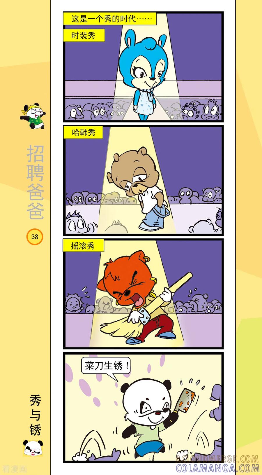 第4话-虹猫蓝兔笑画嘉年华-虹猫蓝兔（第5张）