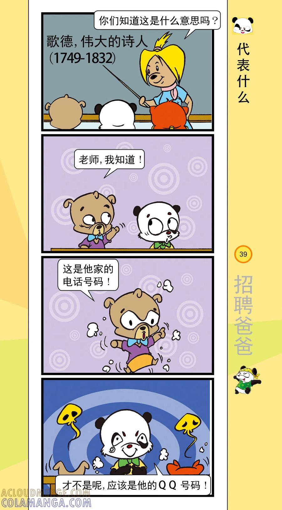 第4话-虹猫蓝兔笑画嘉年华-虹猫蓝兔（第6张）