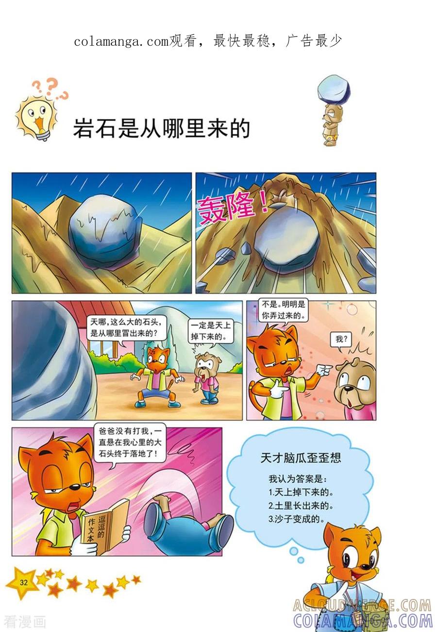 第4话-虹猫蓝兔十万个为什么之自然卷-虹猫蓝兔（第1张）