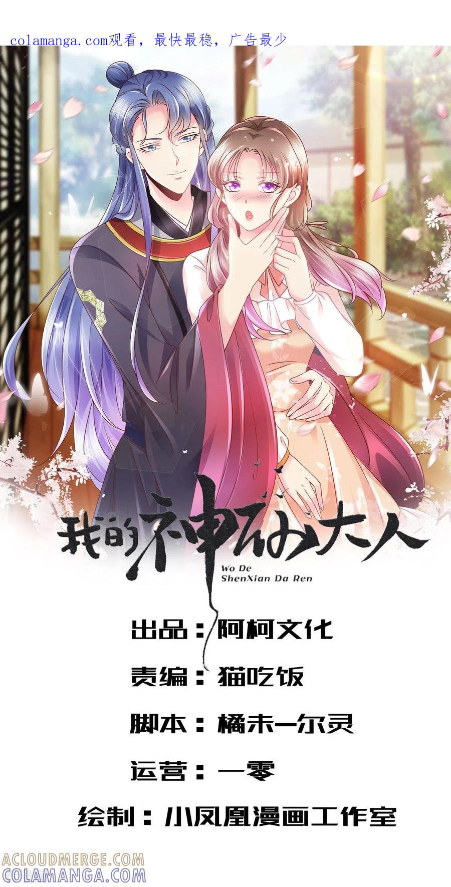 第3话你是不是玩不起？-我的神仙大人-阿柯文化（第1张）