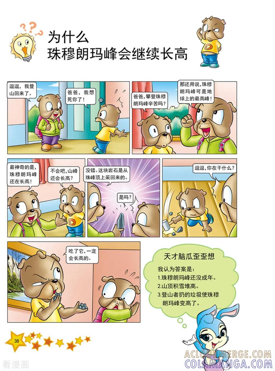 第4话-虹猫蓝兔十万个为什么之自然卷-虹猫蓝兔（第7张）