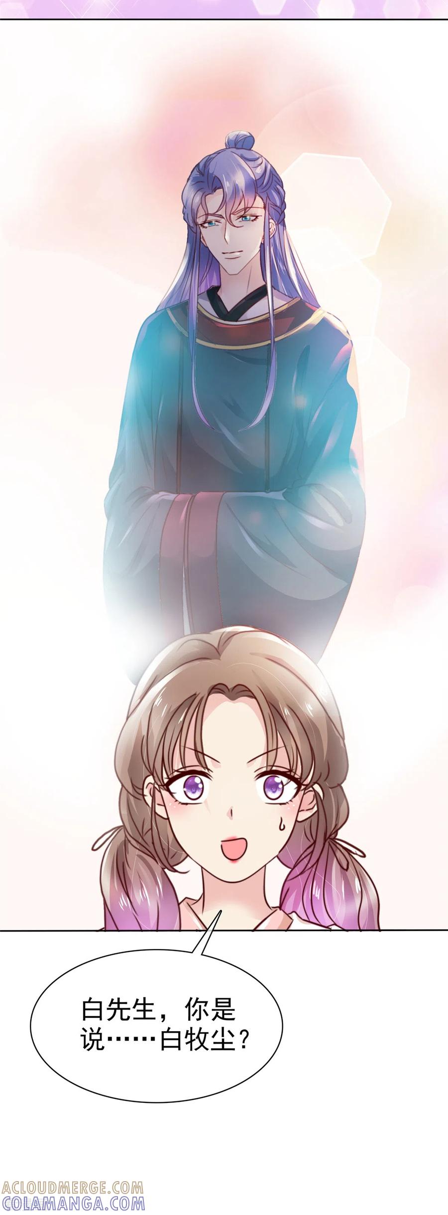 第3话你是不是玩不起？-我的神仙大人-阿柯文化（第9张）