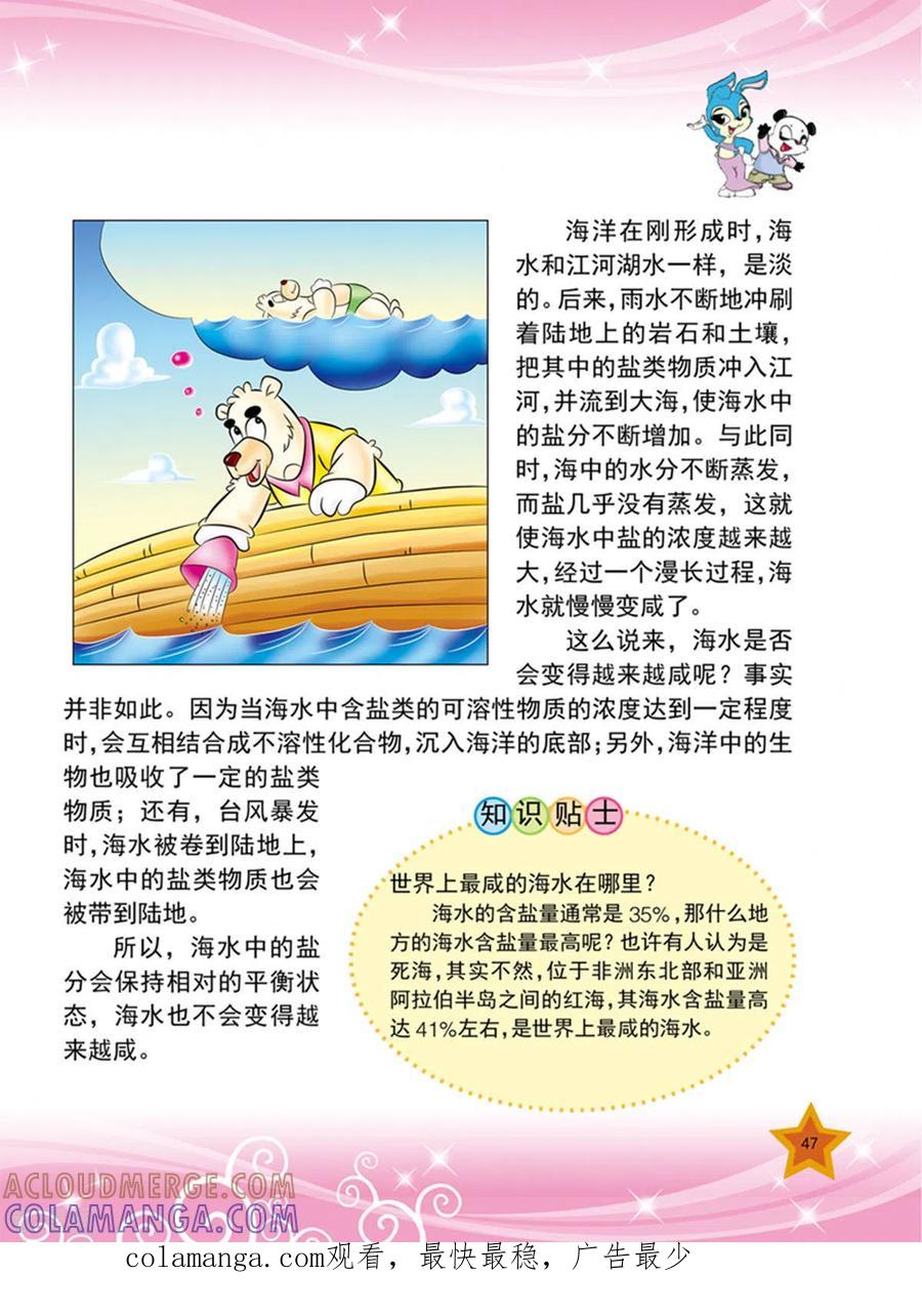 第5话-虹猫蓝兔十万个为什么之自然卷-虹猫蓝兔（第8张）