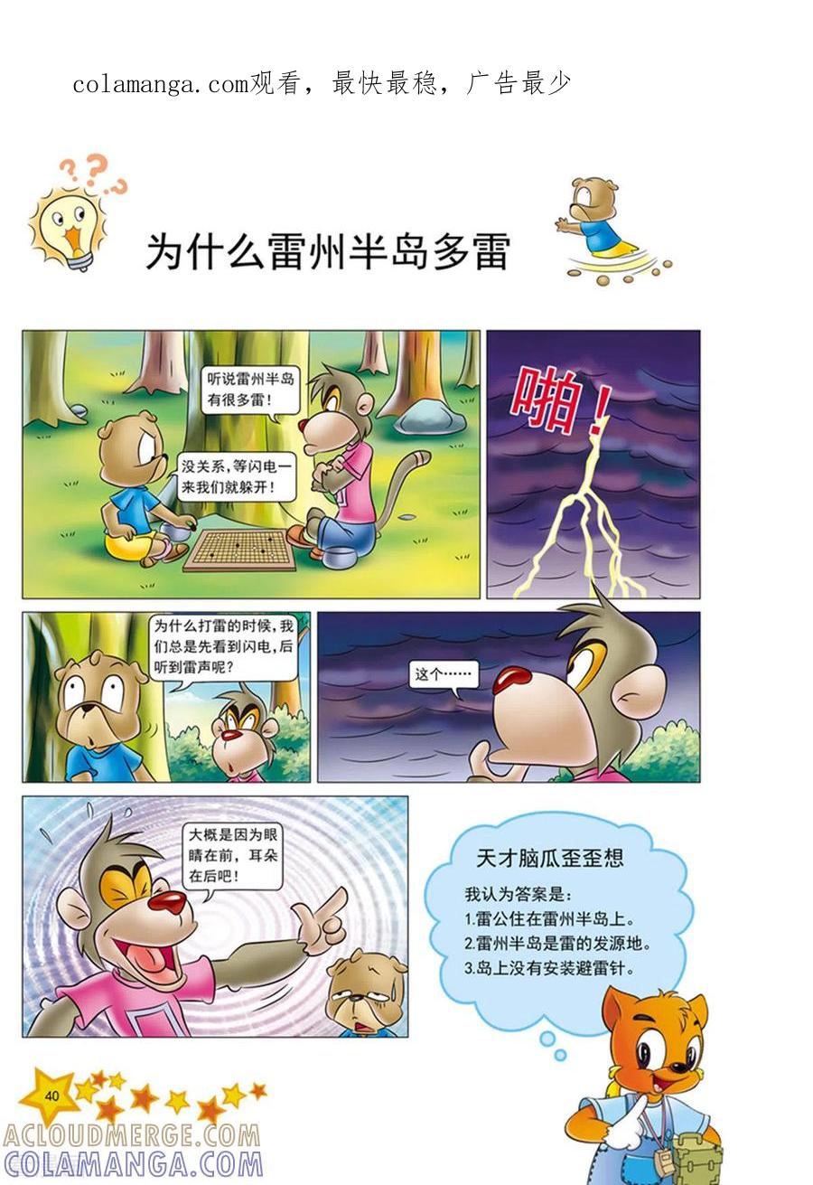 第5话-虹猫蓝兔十万个为什么之自然卷-虹猫蓝兔（第1张）