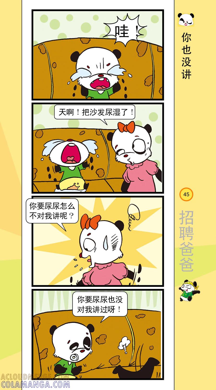 第5话-虹猫蓝兔笑画嘉年华-虹猫蓝兔（第4张）
