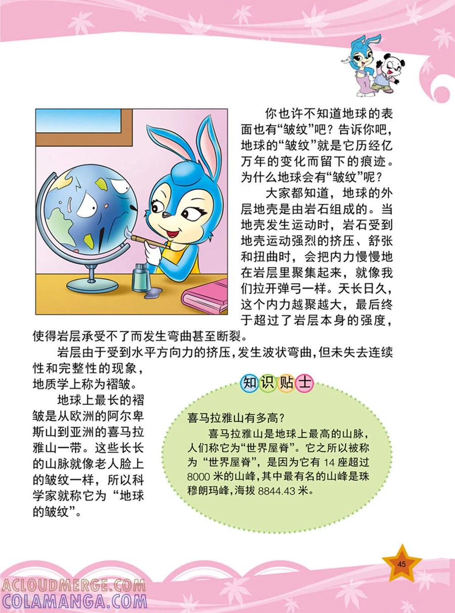 第5话-虹猫蓝兔十万个为什么之自然卷-虹猫蓝兔（第6张）