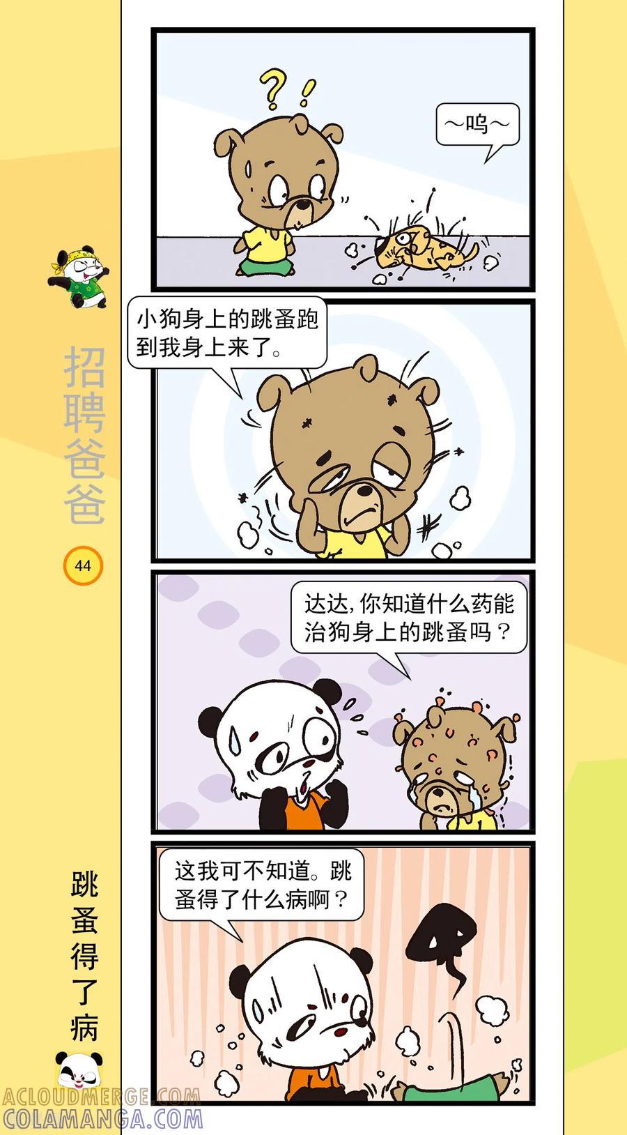 第5话-虹猫蓝兔笑画嘉年华-虹猫蓝兔（第3张）