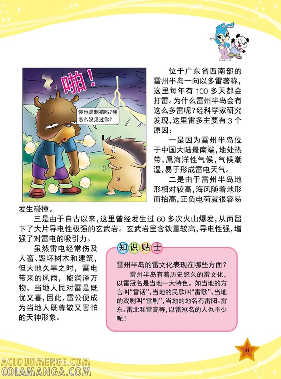 第5话-虹猫蓝兔十万个为什么之自然卷-虹猫蓝兔（第2张）