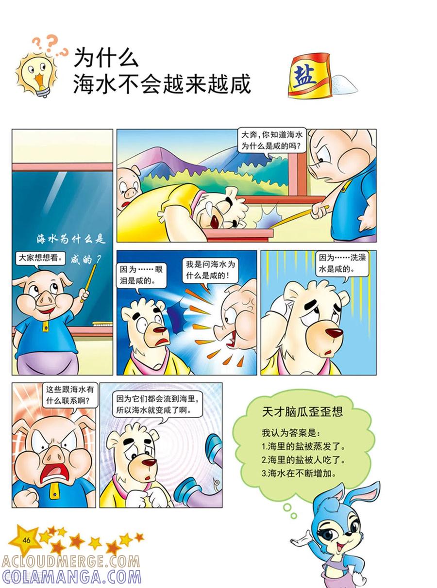 第5话-虹猫蓝兔十万个为什么之自然卷-虹猫蓝兔（第7张）