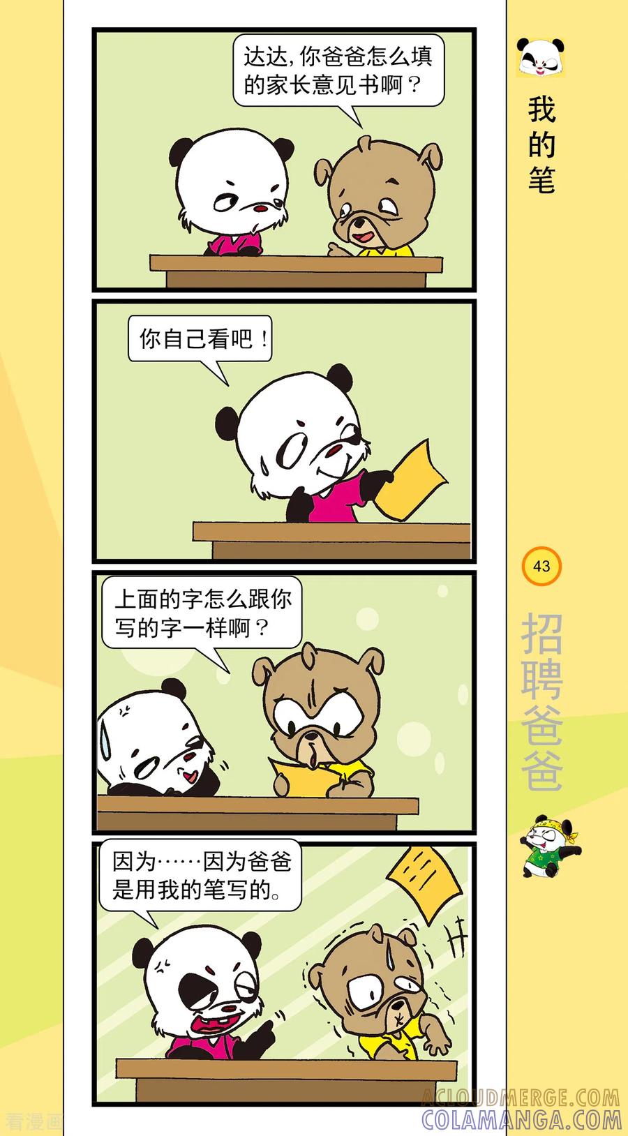 第5话-虹猫蓝兔笑画嘉年华-虹猫蓝兔（第2张）