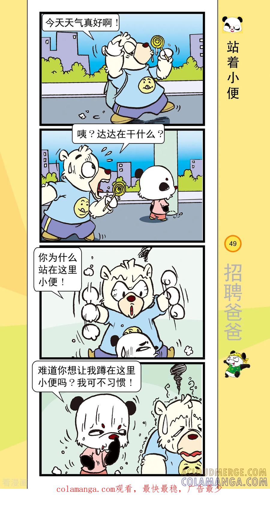 第5话-虹猫蓝兔笑画嘉年华-虹猫蓝兔（第8张）