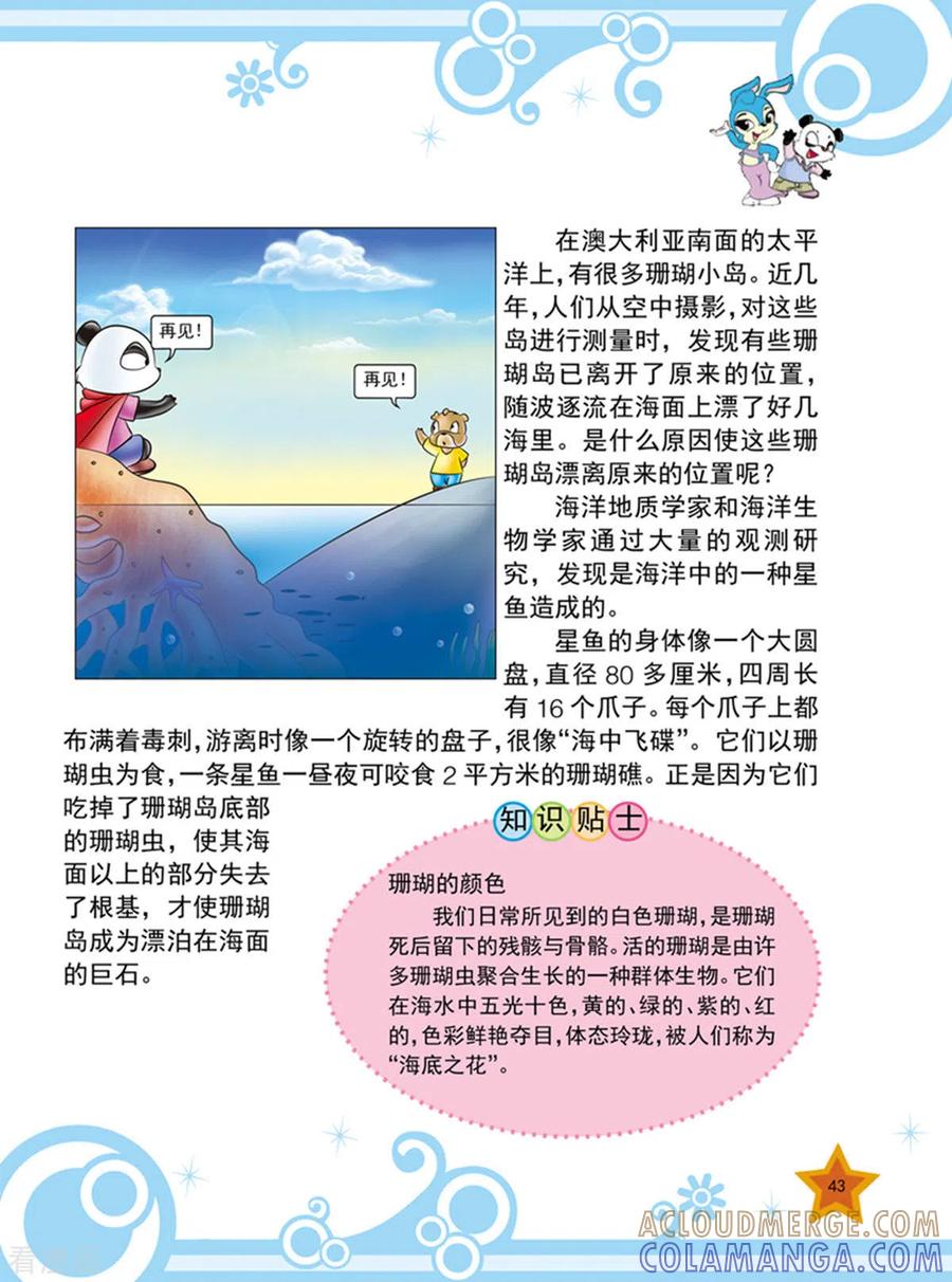 第5话-虹猫蓝兔十万个为什么之自然卷-虹猫蓝兔（第4张）