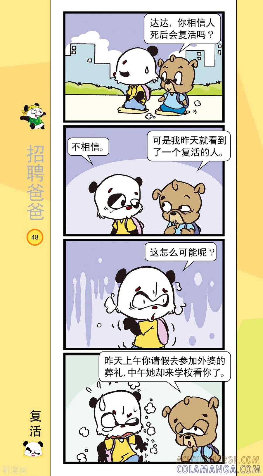 第5话-虹猫蓝兔笑画嘉年华-虹猫蓝兔（第7张）