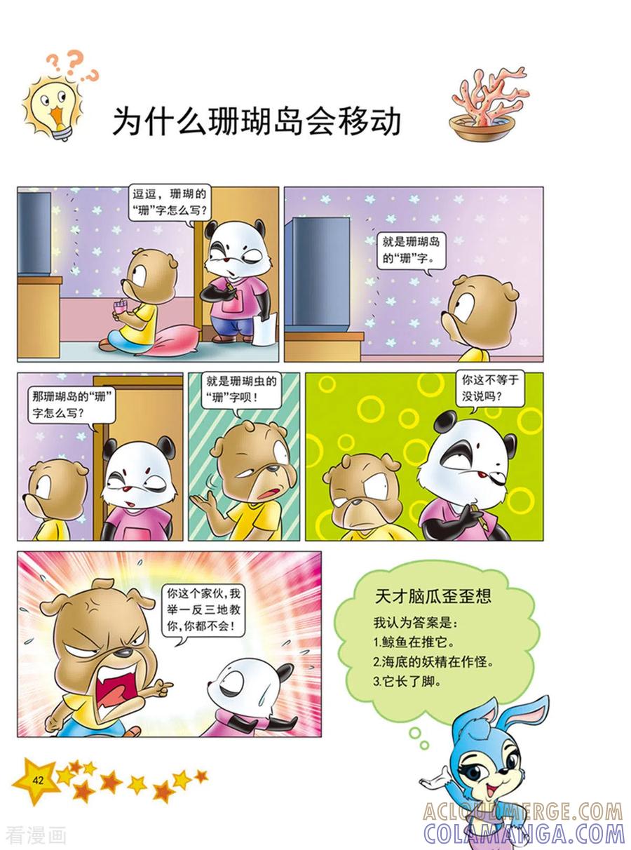 第5话-虹猫蓝兔十万个为什么之自然卷-虹猫蓝兔（第3张）