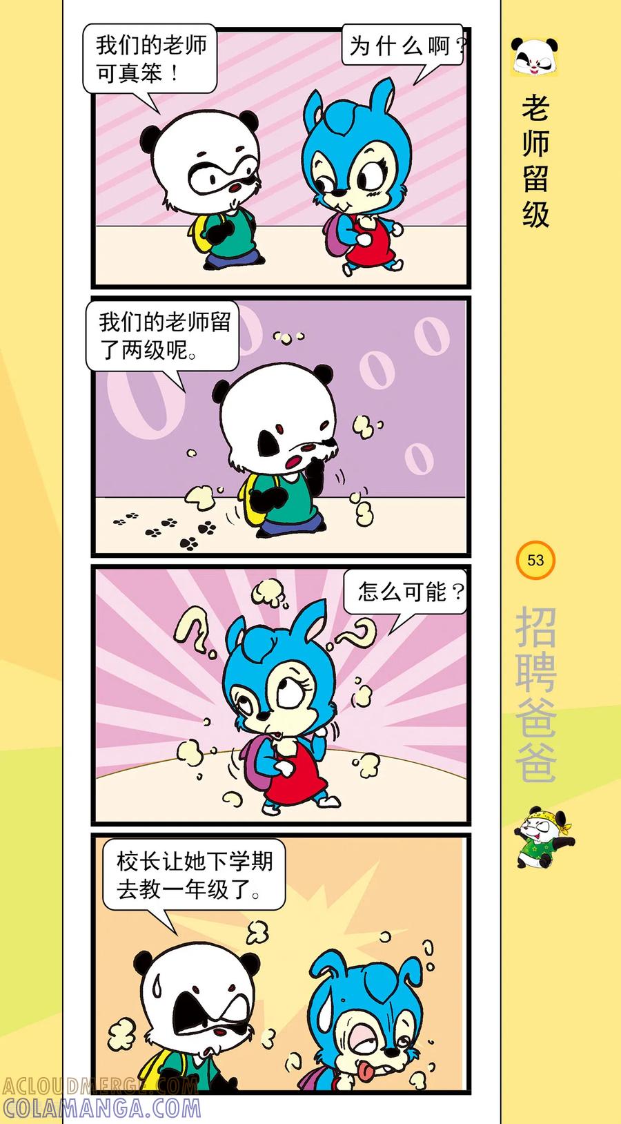 第6话-虹猫蓝兔笑画嘉年华-虹猫蓝兔（第4张）