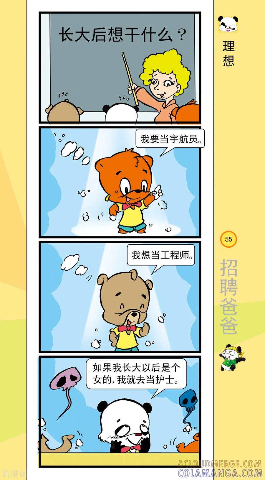 第6话-虹猫蓝兔笑画嘉年华-虹猫蓝兔（第6张）