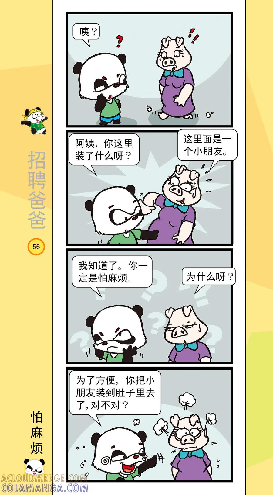 第6话-虹猫蓝兔笑画嘉年华-虹猫蓝兔（第7张）