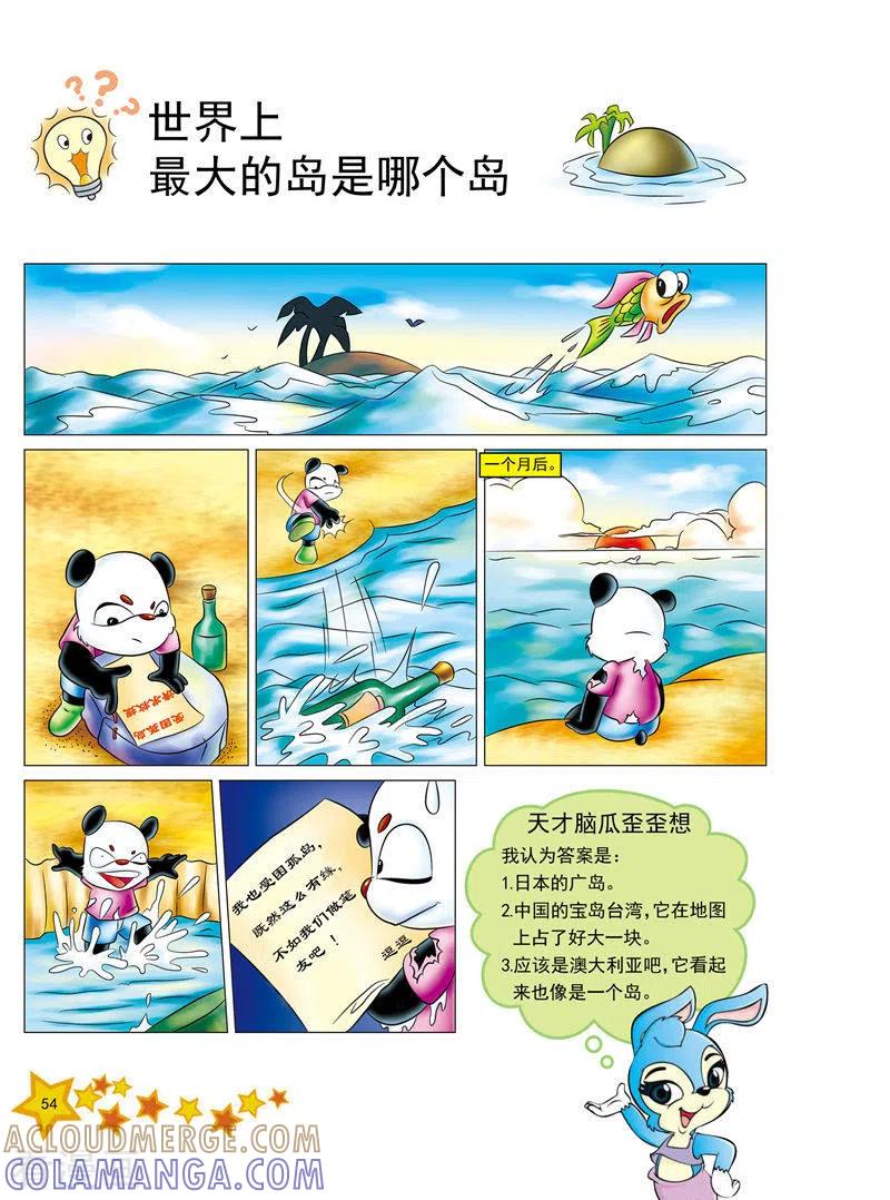第6话-虹猫蓝兔十万个为什么之自然卷-虹猫蓝兔（第7张）