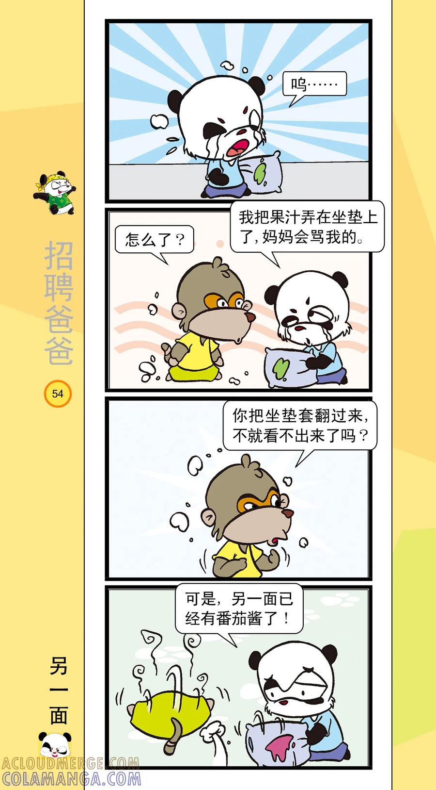 第6话-虹猫蓝兔笑画嘉年华-虹猫蓝兔（第5张）