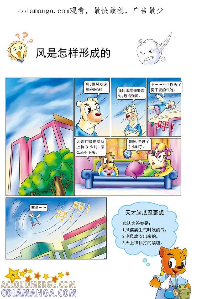 第6话-虹猫蓝兔十万个为什么之自然卷-虹猫蓝兔（第1张）