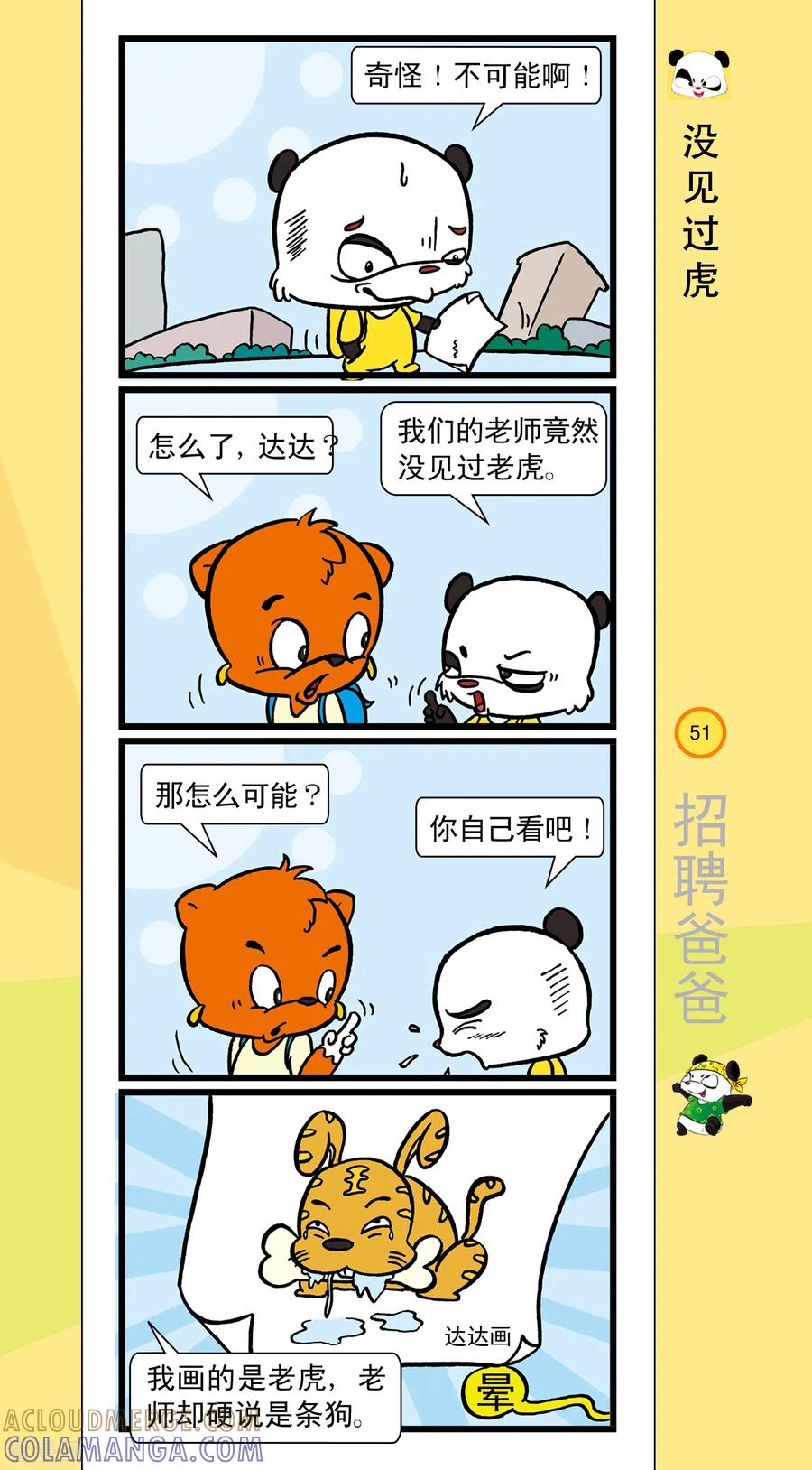 第6话-虹猫蓝兔笑画嘉年华-虹猫蓝兔（第2张）