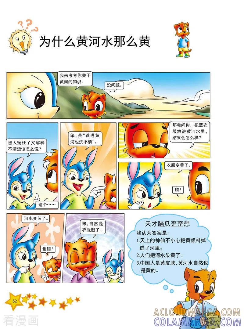第6话-虹猫蓝兔十万个为什么之自然卷-虹猫蓝兔（第5张）