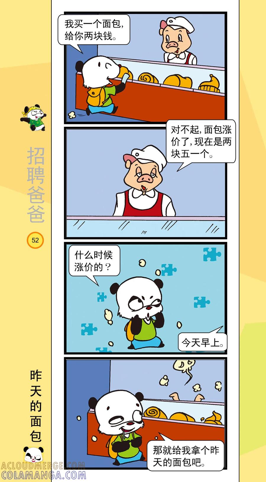 第6话-虹猫蓝兔笑画嘉年华-虹猫蓝兔（第3张）
