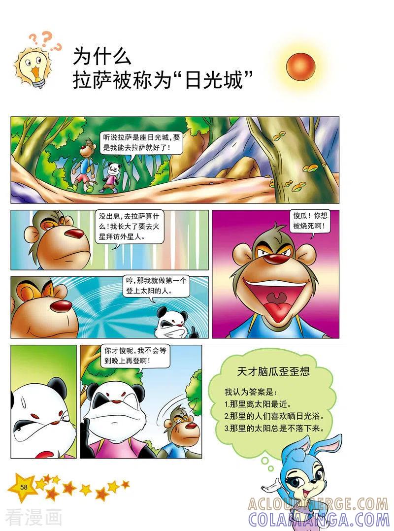 第7话-虹猫蓝兔十万个为什么之自然卷-虹猫蓝兔（第3张）