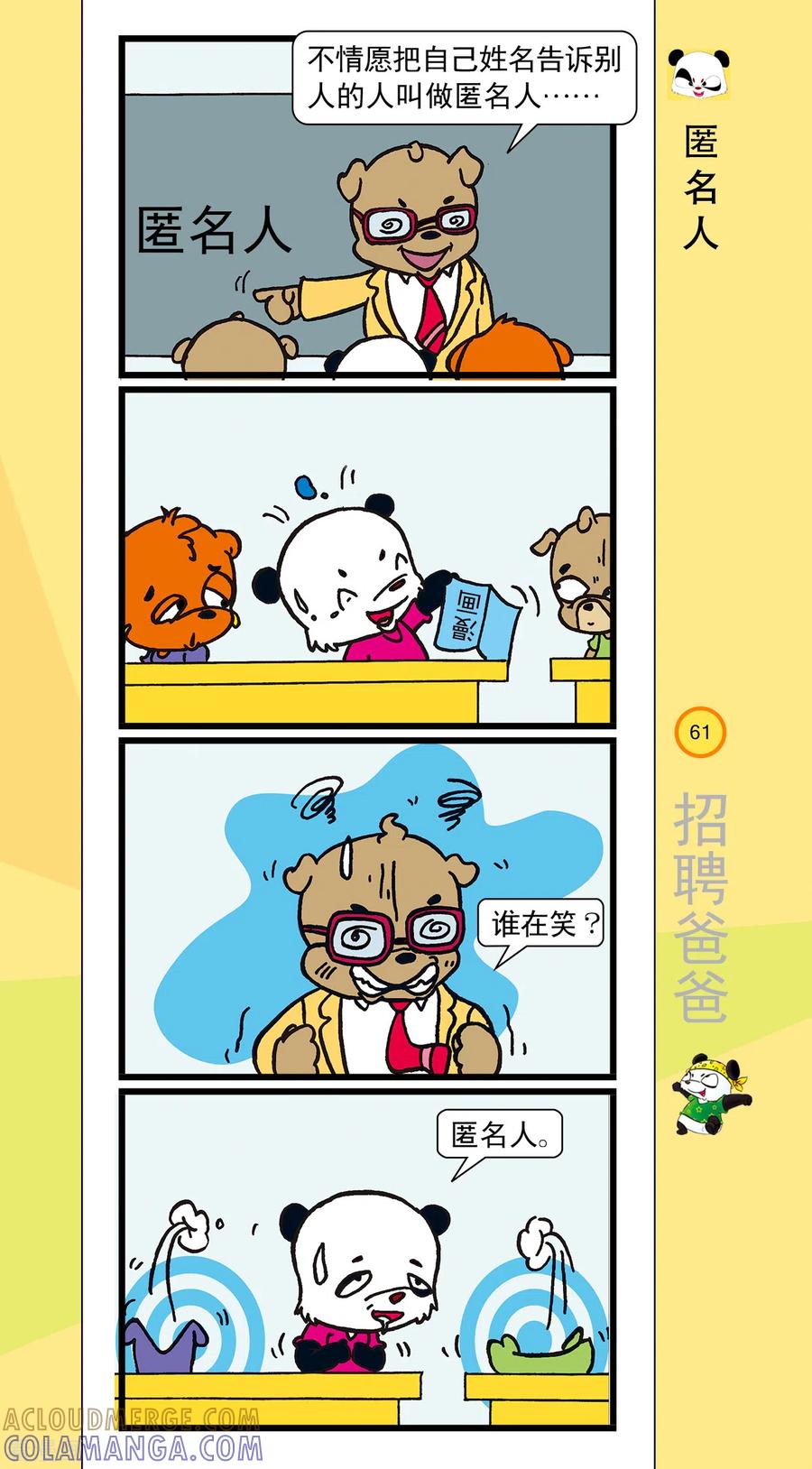 第7话-虹猫蓝兔笑画嘉年华-虹猫蓝兔（第4张）