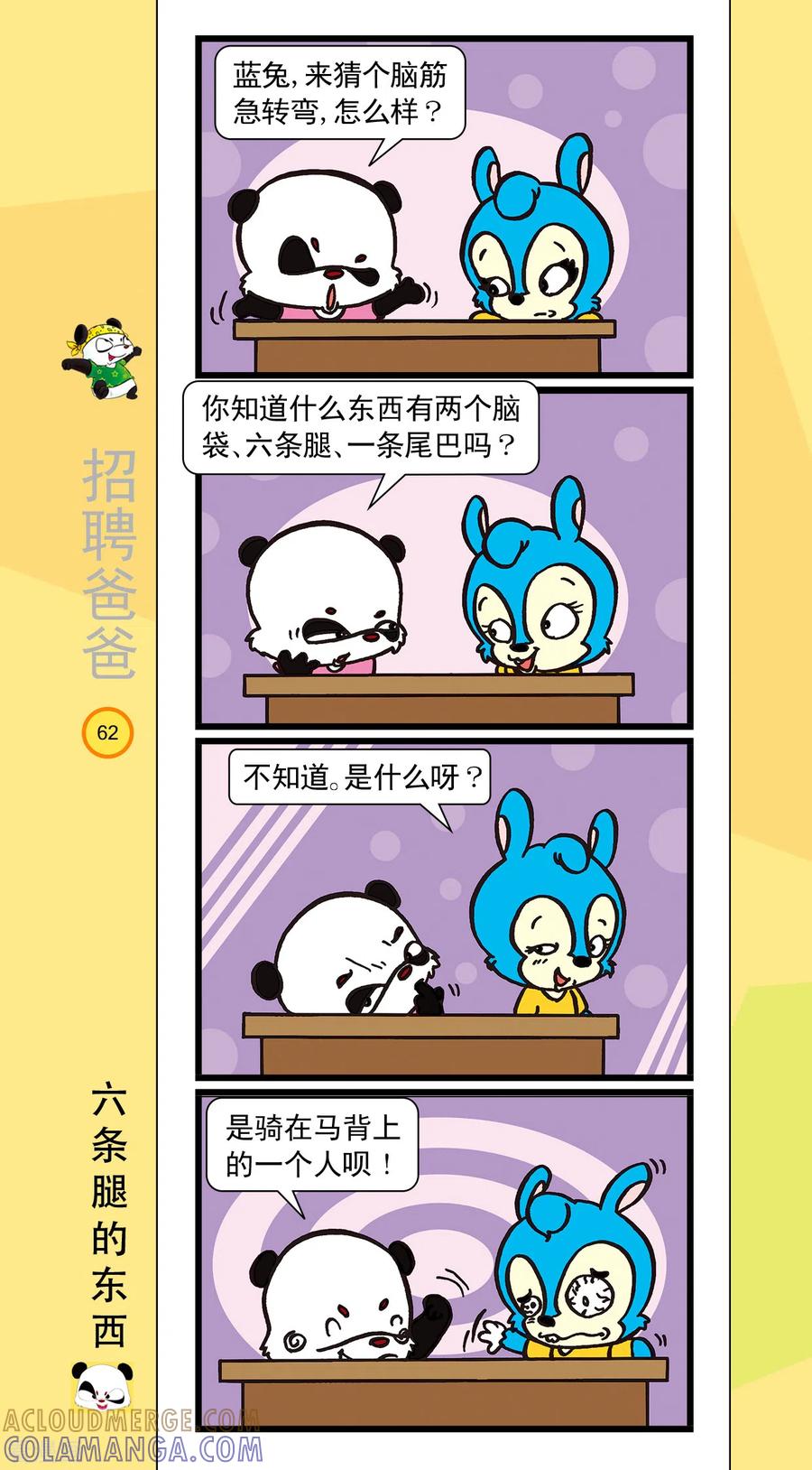 第7话-虹猫蓝兔笑画嘉年华-虹猫蓝兔（第5张）