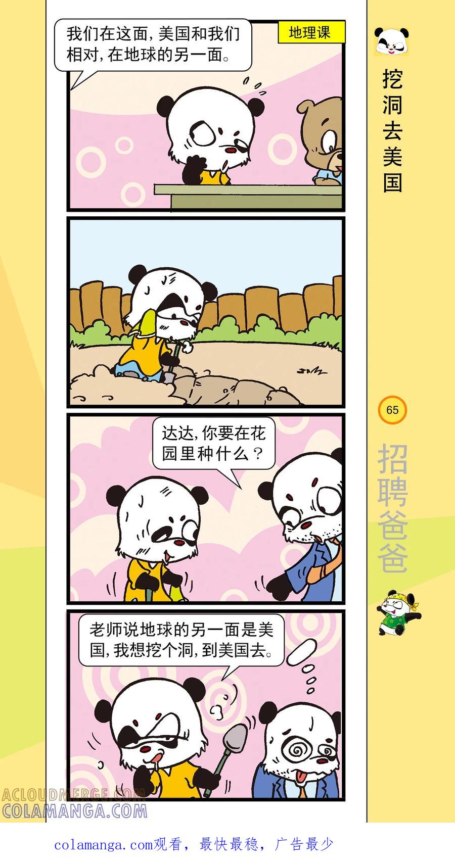 第7话-虹猫蓝兔笑画嘉年华-虹猫蓝兔（第8张）