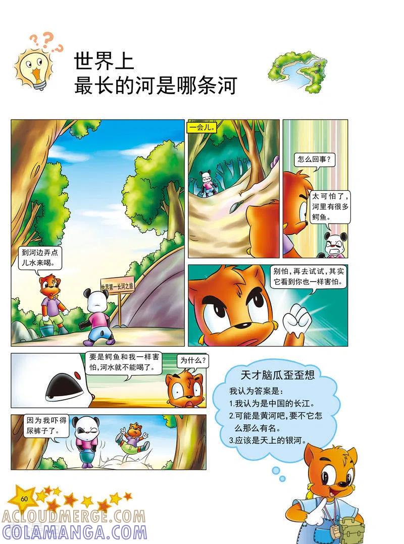 第7话-虹猫蓝兔十万个为什么之自然卷-虹猫蓝兔（第5张）