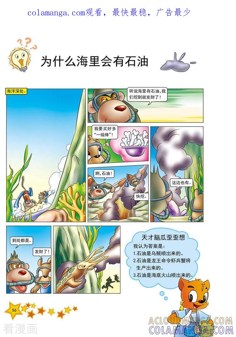 第7话-虹猫蓝兔十万个为什么之自然卷-虹猫蓝兔（第1张）