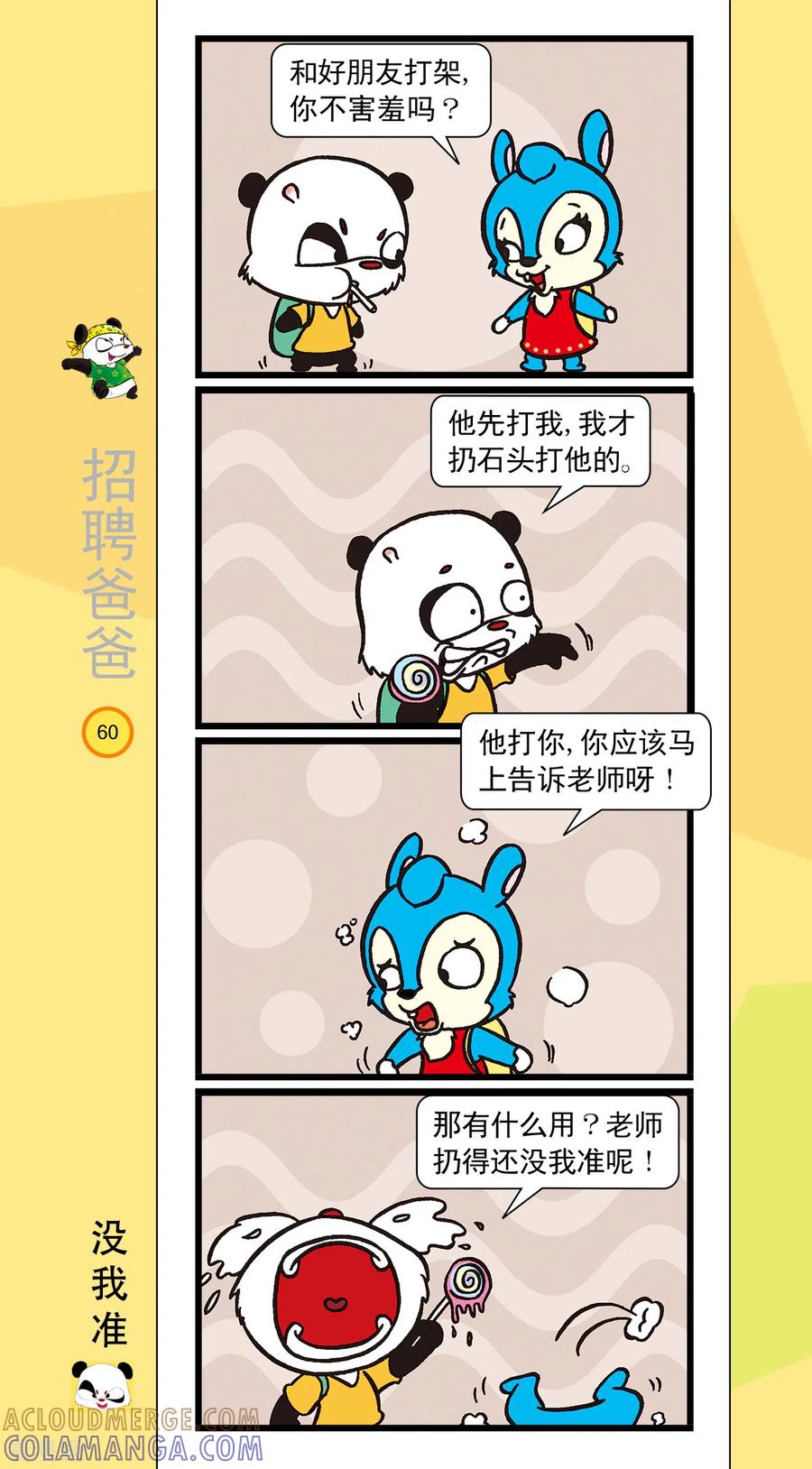 第7话-虹猫蓝兔笑画嘉年华-虹猫蓝兔（第3张）