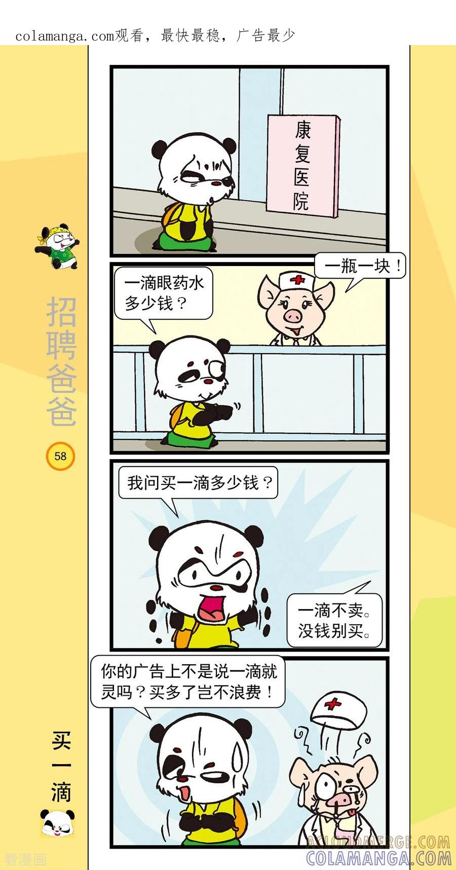 第7话-虹猫蓝兔笑画嘉年华-虹猫蓝兔（第1张）