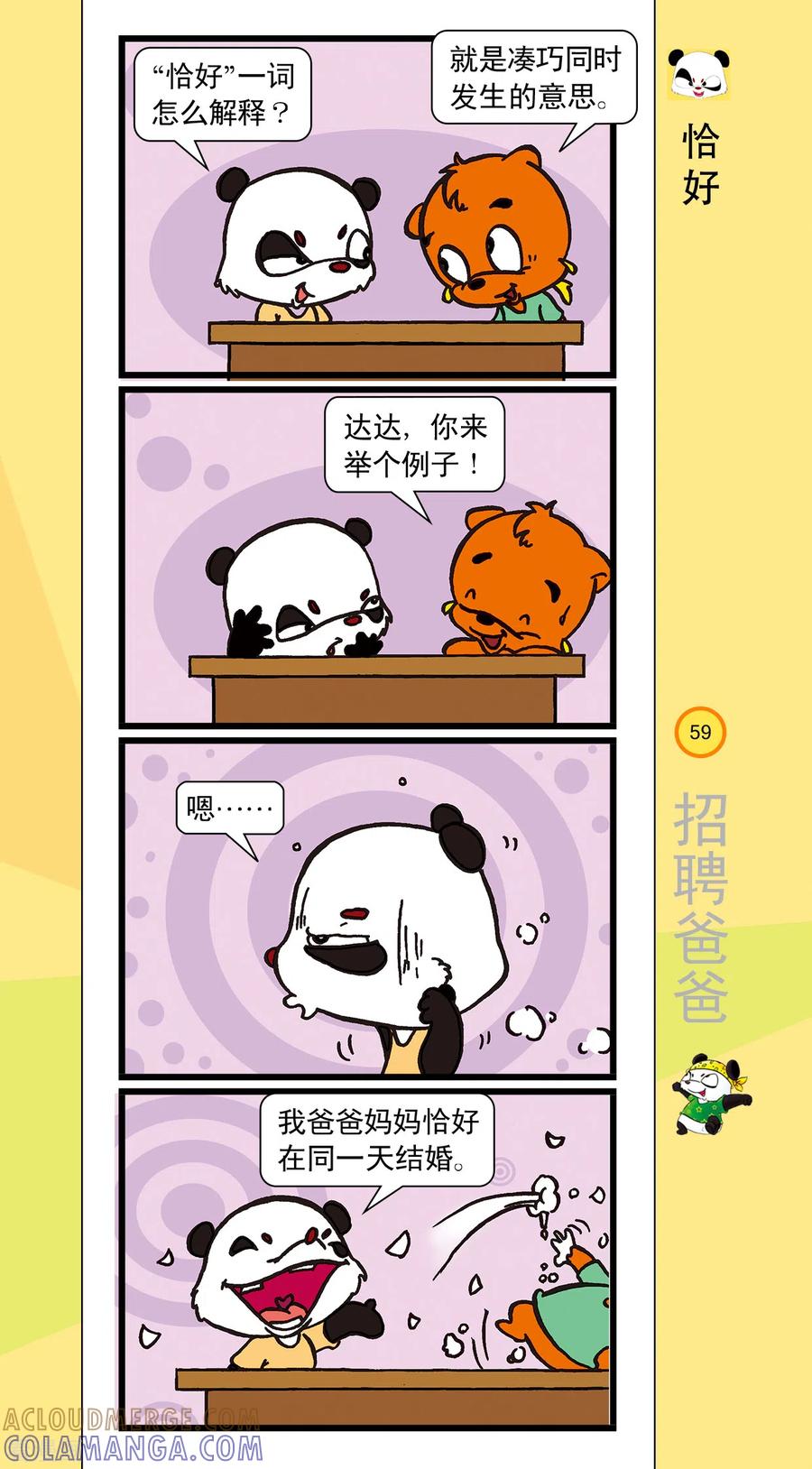 第7话-虹猫蓝兔笑画嘉年华-虹猫蓝兔（第2张）