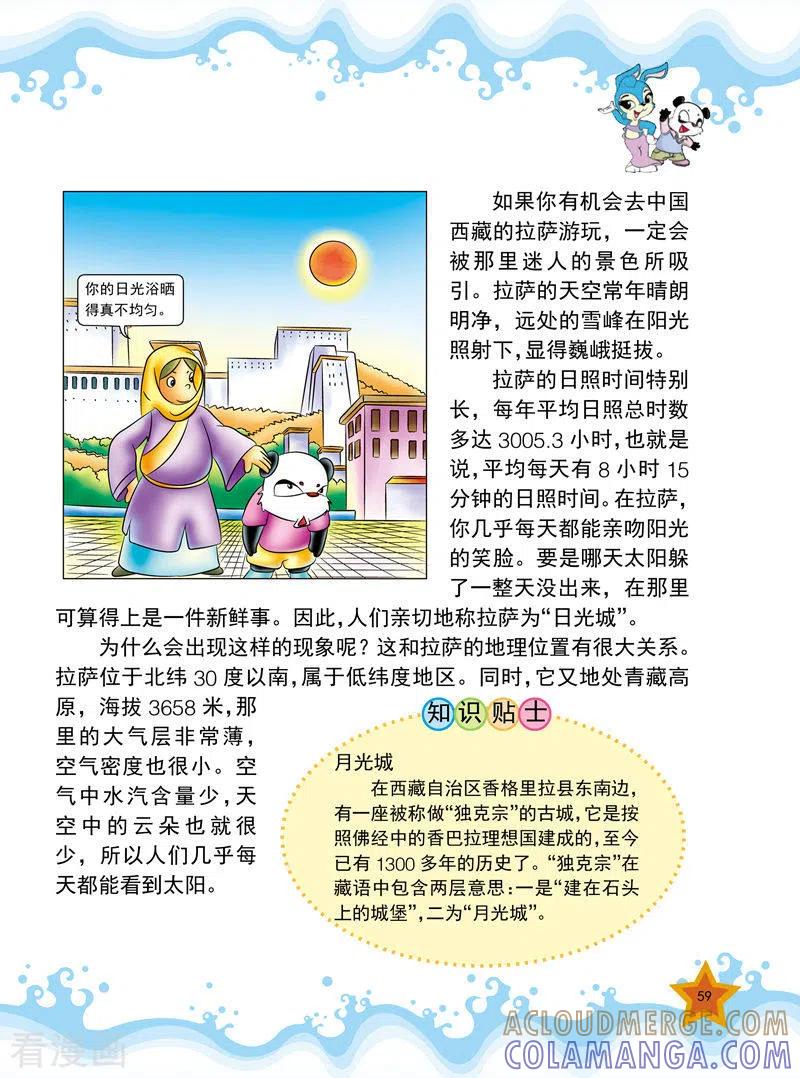 第7话-虹猫蓝兔十万个为什么之自然卷-虹猫蓝兔（第4张）
