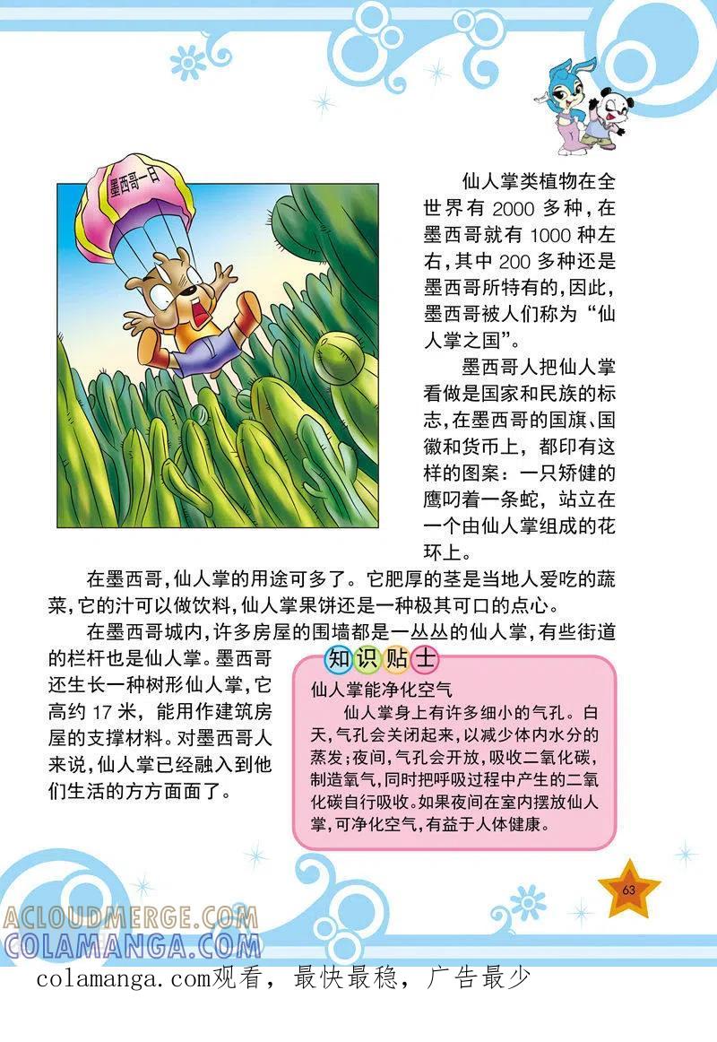 第7话-虹猫蓝兔十万个为什么之自然卷-虹猫蓝兔（第8张）